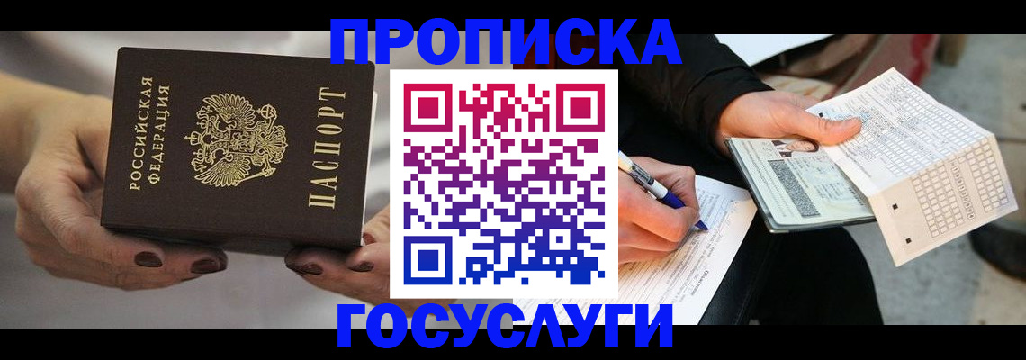 временная регистрация собственник в Урюпинске