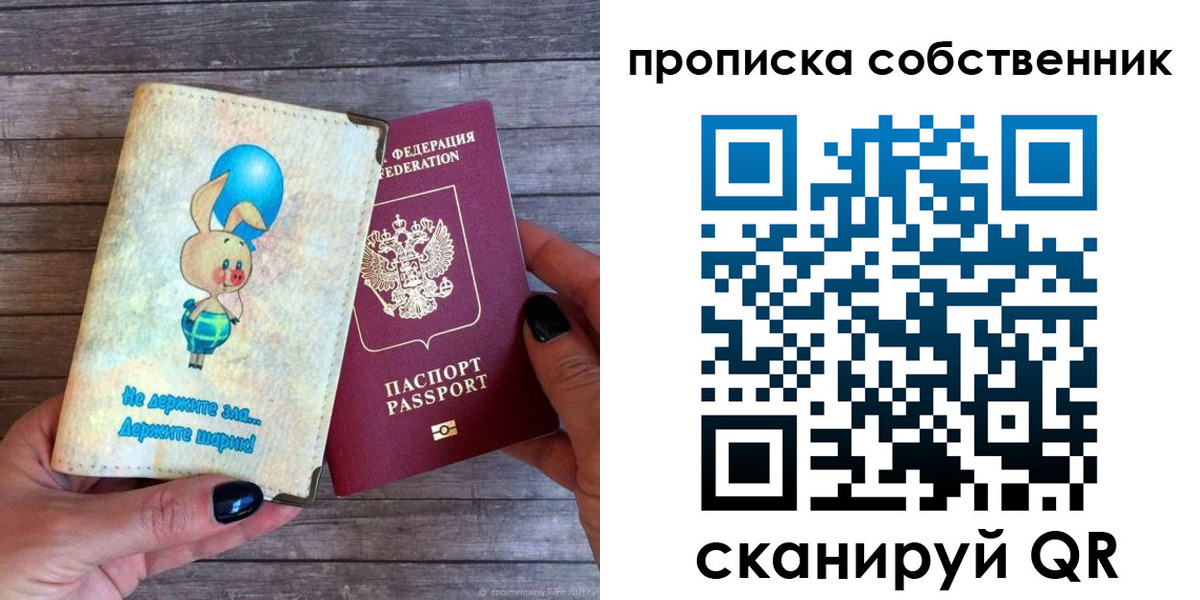 прописка ребенка в Урюпинске