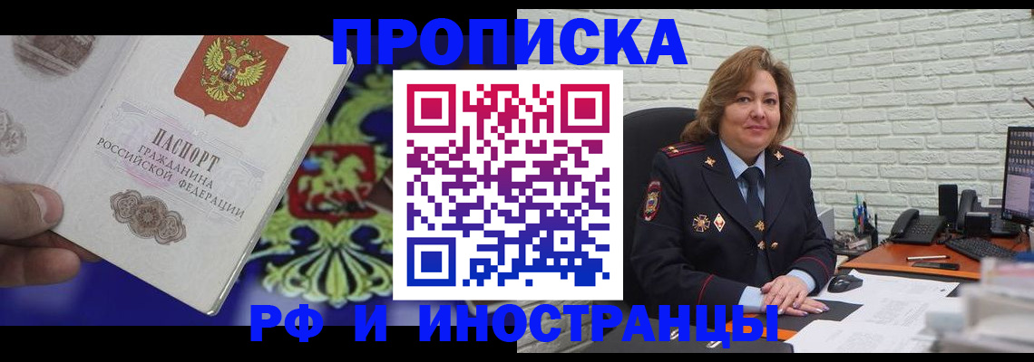 прописка ребенка в Урюпинске