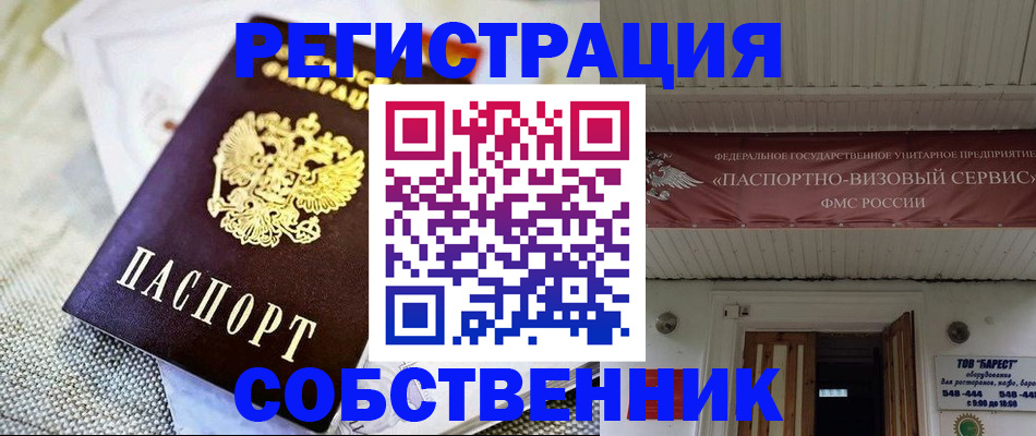 временная прописка в Урюпинске