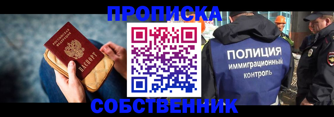 временная регистрация собственник в Урюпинске