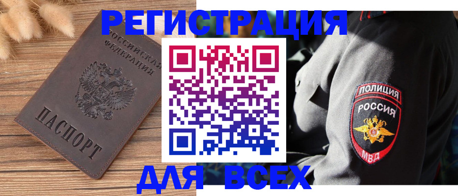 прописка штамп в Урюпинске
