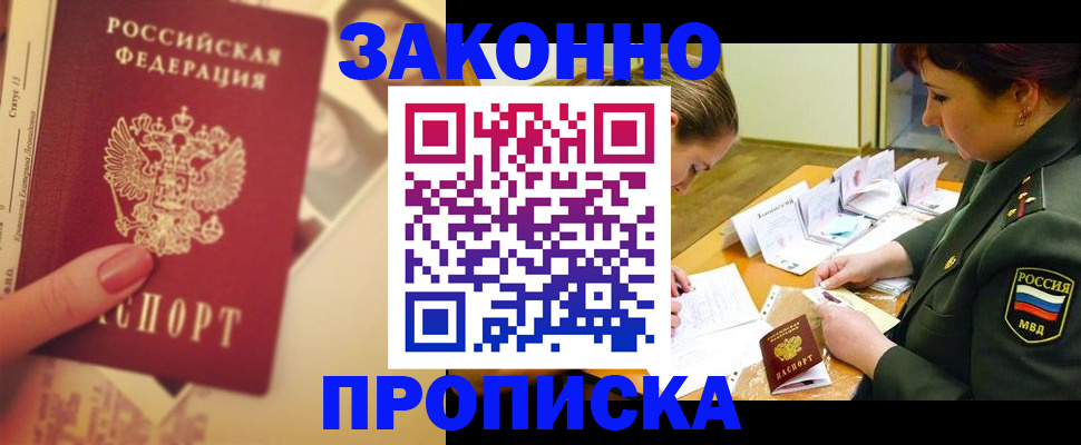 прописка для работы в Урюпинске
