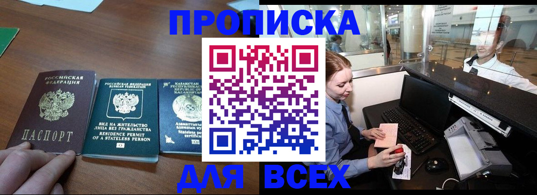 прописка для военкомата в Урюпинске